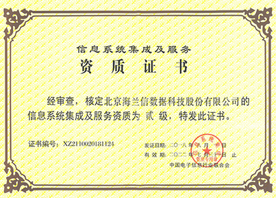 網(wǎng)絡(luò)技術(shù)服務(wù)資質(zhì)與榮譽 專業(yè)實力的權(quán)威見證